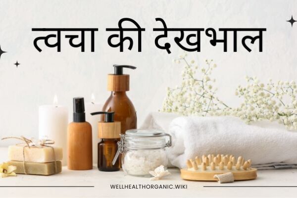 skin care in hindi wellhealthorganic