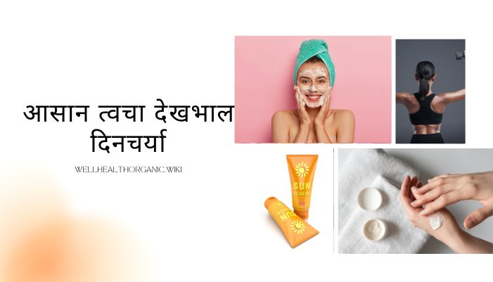 skin care in hindi wellhealthorganic