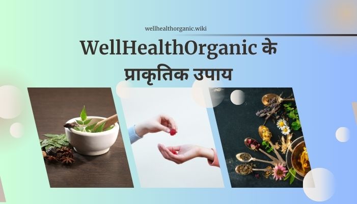 well health tips in hindi wellhealthorganic